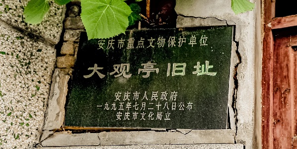 安庆大观区大观亭景观