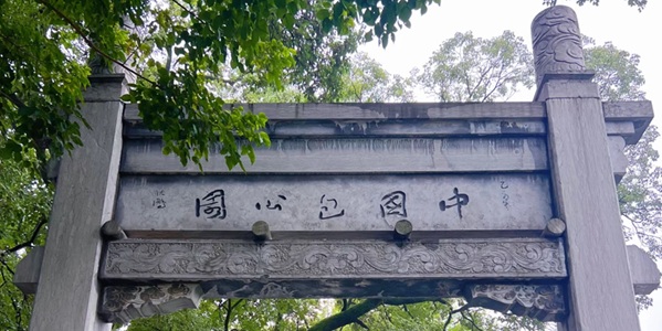 合肥包河区包公园景观