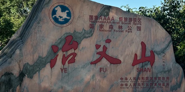 合肥庐江县冶父山景观