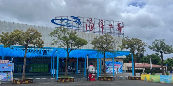 罗源湾海洋世界全景图