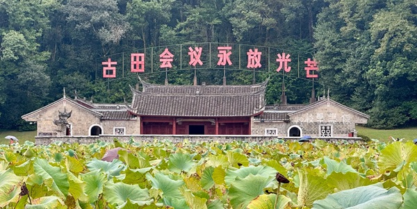 上杭古田会议旧址景观图
