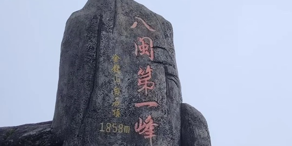 建宁金铙山景观图