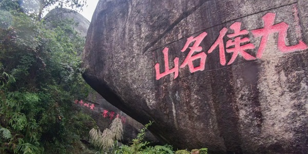 漳州诏安九侯山全景图