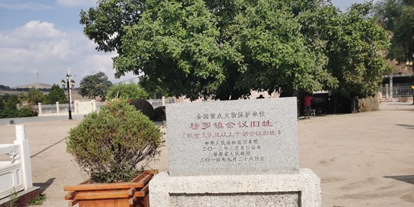 榜罗镇会议旧址全景图