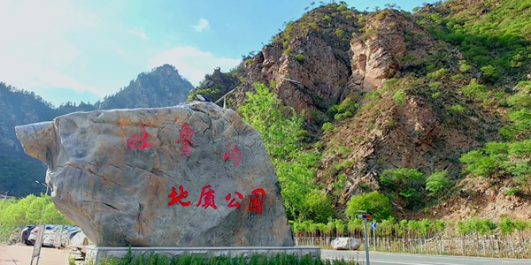 永登县吐鲁沟国家森林公园全景