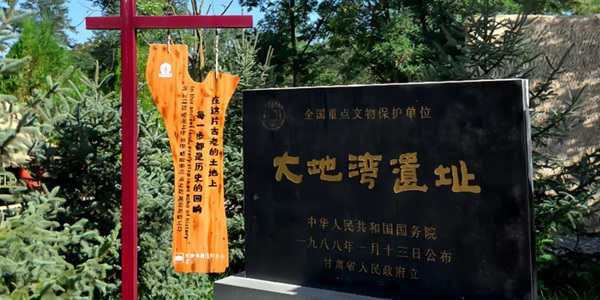 秦安县大地湾遗址全景