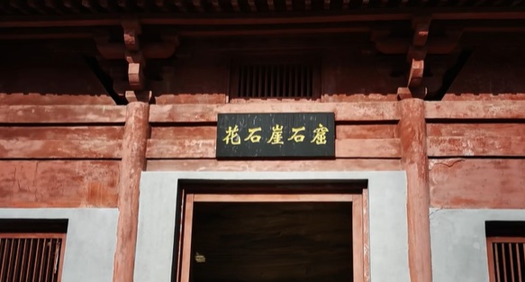 清水县花石崖全景