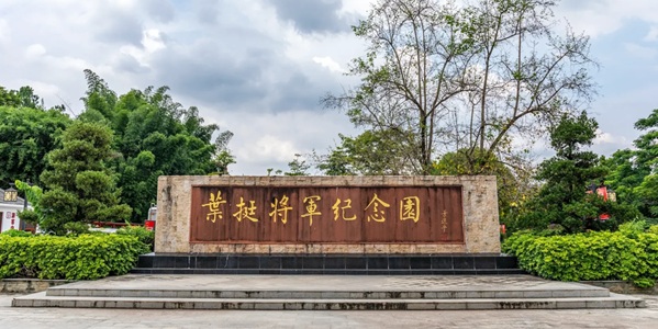 叶挺将军纪念园全景图