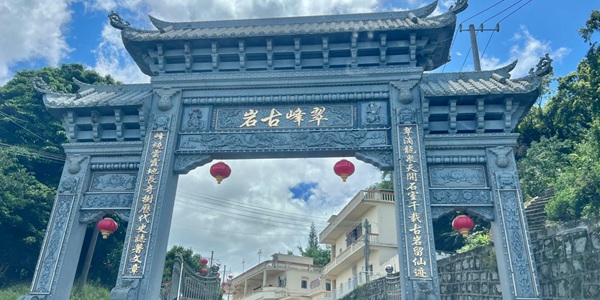 汕头潮南区翠峰岩风光