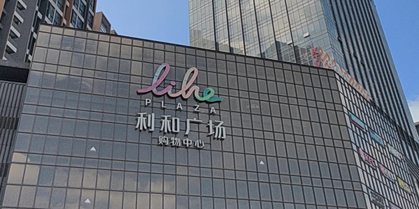 中山市东区利和广场与城市风光