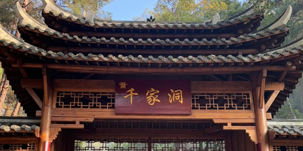灌阳县千家洞风景区