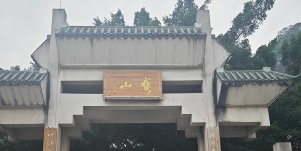 柳州柳南区鹅山公园