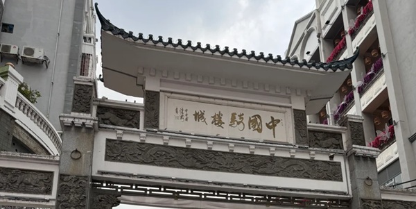 梧州万秀区骑楼城风光