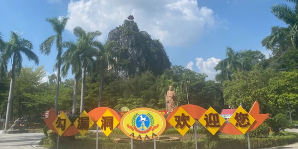 玉林北流市勾漏洞景区