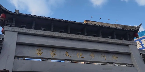 玉林博白县客家文化景区