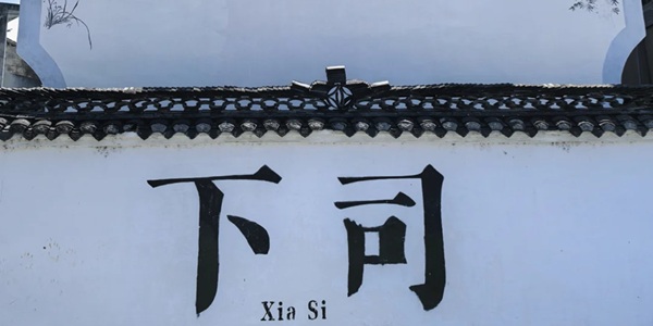 凯里下司古镇风光