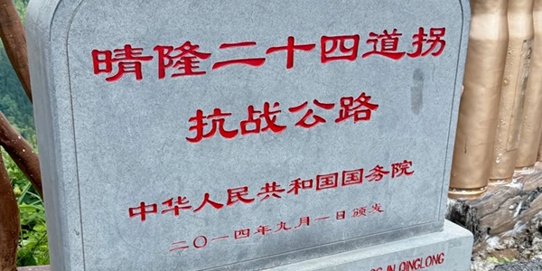 晴隆二十四道拐风光