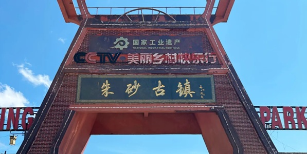 万山朱砂古镇全景