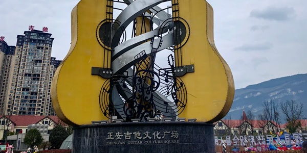 吉他文化广场