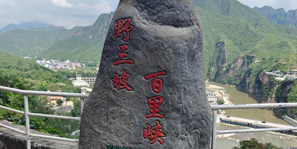 保定涞水县野三坡百里峡