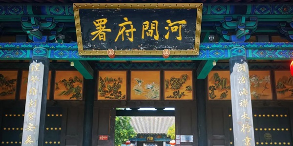 沧州市河间市河间府署全景