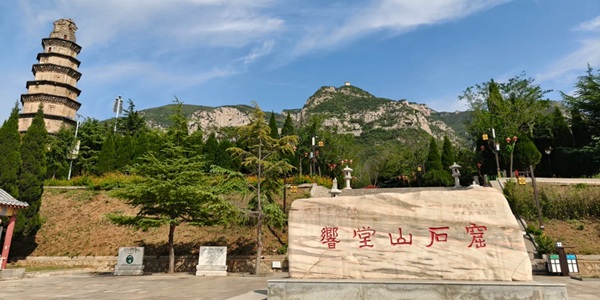 邯郸市峰峰矿区响堂山石窟