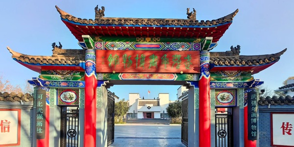 衡水市武强县年画博物馆