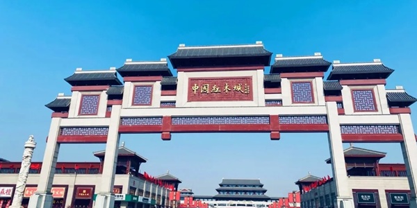 廊坊市大城县红木文化产业园