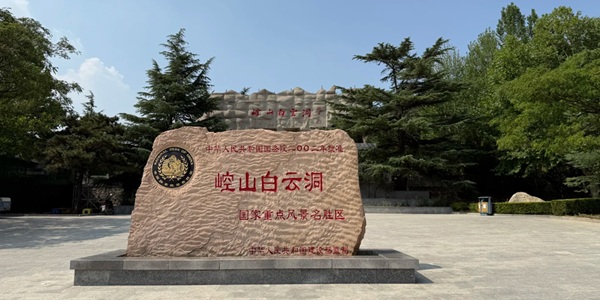 邢台市临城县崆山白云洞