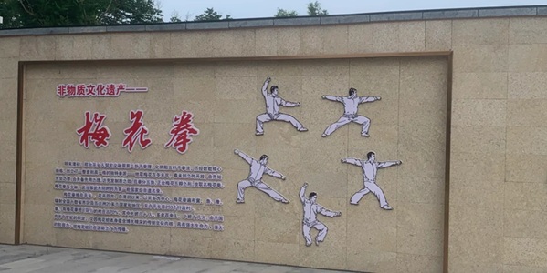 邢台市平乡县梅花拳基地