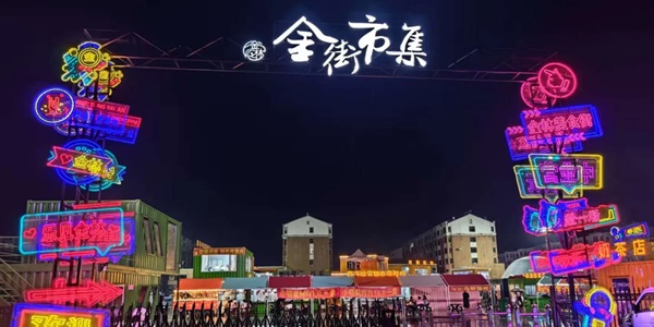 金林区淘金文化遗址