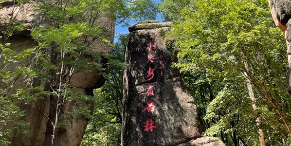 汤旺县地质奇观风光