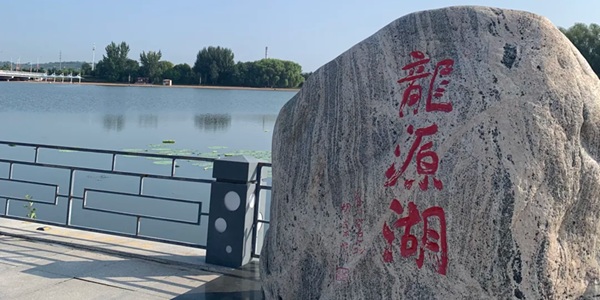 焦作山阳区龙源湖公园全景