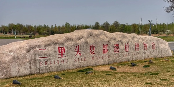 二里头遗址博物馆全景