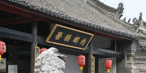 内乡县县衙大堂