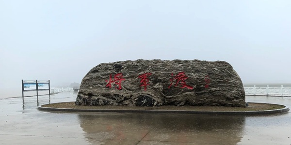 台前县将军渡纪念碑全景