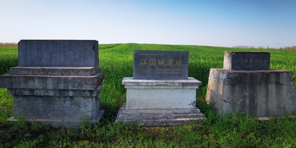 正阳县江国故城遗址