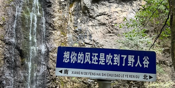 房县野人谷峡谷溪流全景