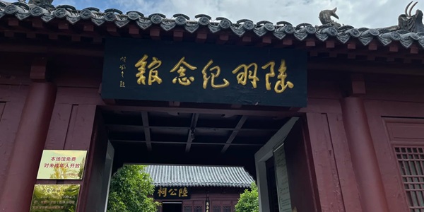 天门陆羽纪念馆茶文化景观