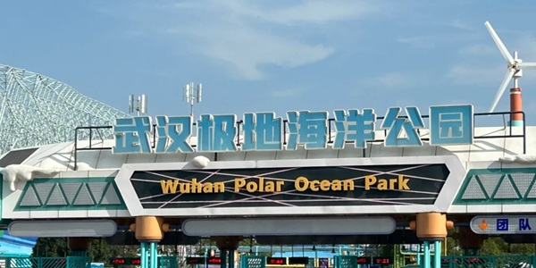 武汉东西湖区极地海洋公园全景