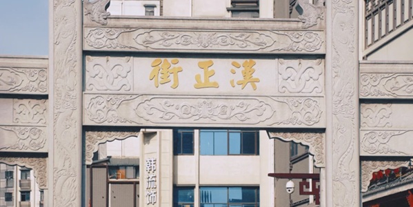 武汉硚口区汉正街街景