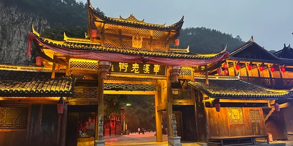 宜昌点军区车溪民俗风景区全景