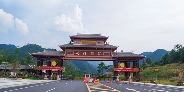 临武县西瑶绿谷