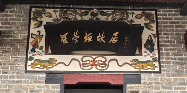 衡阳衡东县罗荣桓故居景观