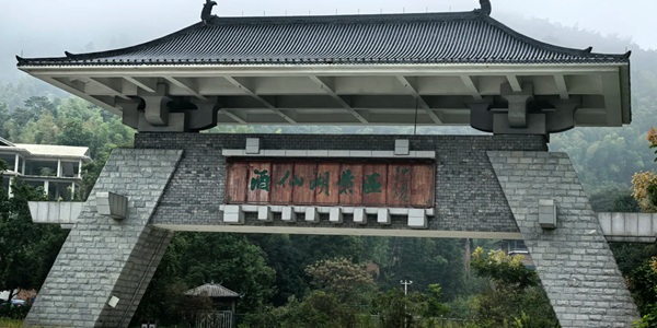 攸县酒仙湖景观