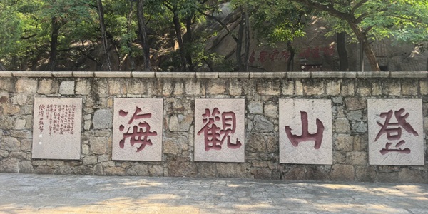 连云港海州区孔望山景区全景图