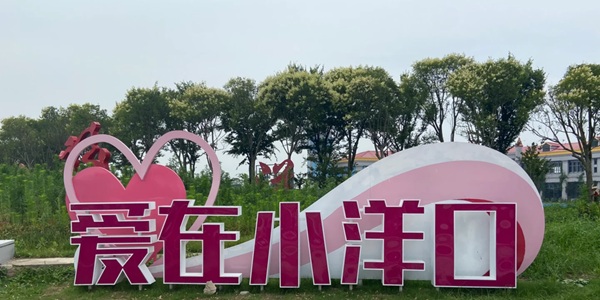 如东县小洋口旅游度假区美景