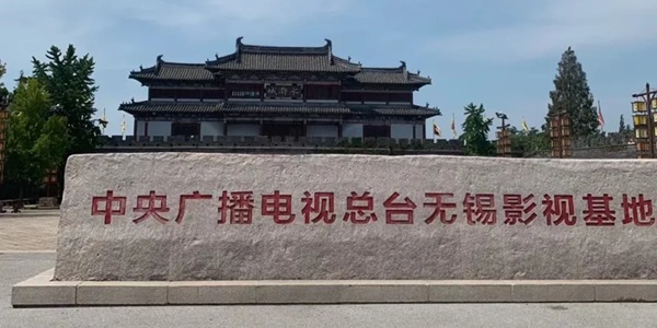 无锡新吴区无锡影视基地全景图