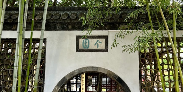 扬州广陵区个园全景图