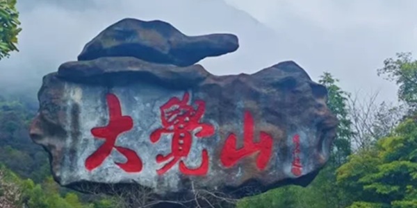 抚州资溪县大觉山景区景观图